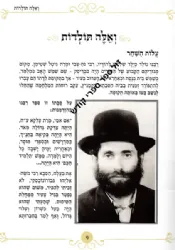 רבי אהרן לייב שטיינמן - עובדות פנינים והנהגות