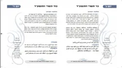 הלכה יומית תנא דבי אליהו תשפ"ה | עפ"י פסקי הרב אליהו