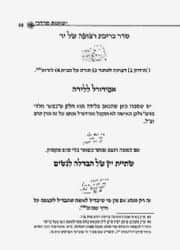 ישועות מרדכי תפילות וסגולות | מהרב מרדכי אליהו זצ"ל