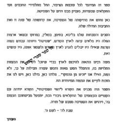 ומתוק האור - שמיטה | הרב שלמה לוונשטיין