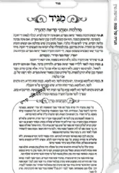 הגדה של פסח | מורשת מרן הרב עובדיה יוסף