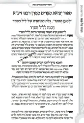 הגדה של פסח | מורשת מרן הרב עובדיה יוסף