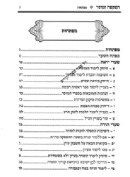 אגרות השקפה ומוסר - עפ"י דרכו של הרב עובדיה יוסף | הרב יצחק יוסף