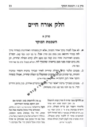מנהגי הראש"ל חלק שלישי - מנהגים והנהגות הרב עובדיה יוסף זצ"ל