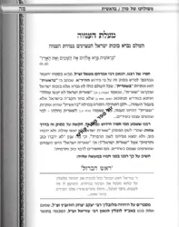 משולחנו של מרן על פרשת השבוע 5 כרכים | מאוצרותיו של הרב עובדיה יוסף זצ"ל
