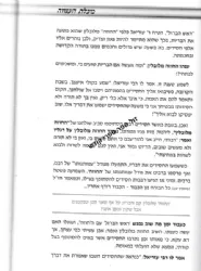 משולחנו של מרן על פרשת השבוע 5 כרכים | מאוצרותיו של הרב עובדיה יוסף זצ"ל