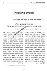 קובץ פרשיות על התורה 2 כרכים | רבי אלחנן וסרמן