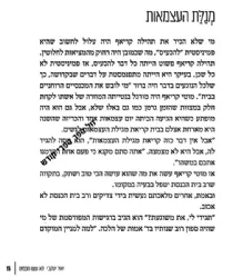 לא עשו חכמינו | יאיר יעקבי
