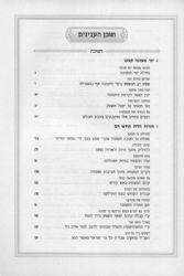 באר החיים - אור לנתיבתי חנוכה | רבי אברהם אלימלך בידרמן