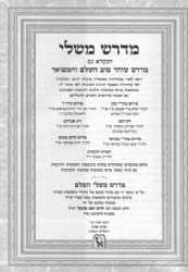 מדרש משלי השלם - עם כל המפרשים