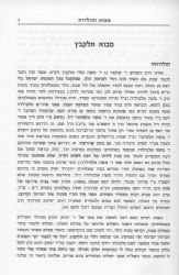 כתבי וחידושי רבינו שלמה הלוי אלקבץ