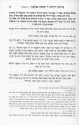 כתבי וחידושי רבינו שלמה הלוי אלקבץ