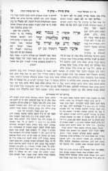 ספר פרקי שירה - עם 3 פירושים מגדולי הדורות