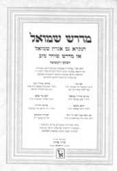 מדרש שמואל - שוחר טוב