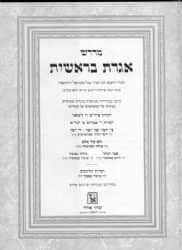 מדרש אגדת בראשית