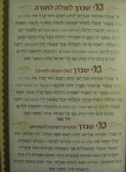 ספר הגבאי - ברכות והודאות | היכל שלמה