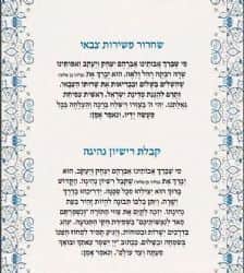 ספר הגבאי - ברכות והודאות | היכל שלמה