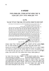שב שמעתתא המבואר עם פירוש שמעתתא המבוארת 2 כרכים | הרב משה לייב לוק