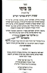בן ביתי על התורה - 2 כרכים | קאמרנא