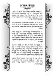 5 דקות נ”ך לפני השינה להורים וילדים (יהושע -מלכים) | הרב רונן חזיזה