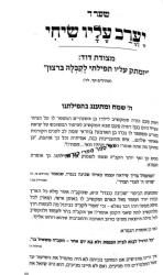 אור חדש - שערי תפילה | ידידיה מיכאלי