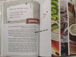 14 כוסות תה בשבוע - אושר/ נישואים/ תקשורת | שניאור אשכנזי