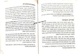 14 כוסות תה בשבוע - אושר/ נישואים/ תקשורת | שניאור אשכנזי