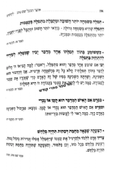 אוצר הבעל שם טוב | יצחק ישי בנון