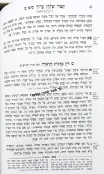 קיצור שולחן ערוך - עם פסקי משנה ברורה | עוז והדר