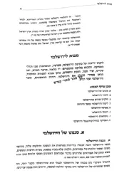 דרכי התלמודים - שורשיהם של חילוקים בין הבבלי לירושלמי | אחיקם קשת