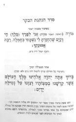 תכלאל תורת אבות גדול - סידור לימות השנה נוסח תימן