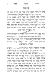 תורת הבית | הרב ישראל מאיר הכהן