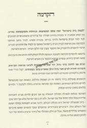 לבנות בית בישראל | הרב טוביה בלייכר