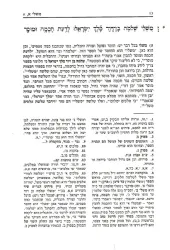 ספר משלי עם ביאור הגר"א / מהדורת הרב משה פיליפ