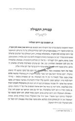 פרי היום - ענייני תפילה | הרב משה בלייכר