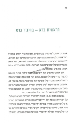 סוד הדיבור הטוב | רן ובר