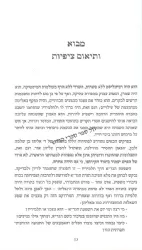 מהפך המתנגדים | הרב אליקים קרומביין