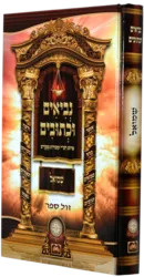 נ"ך לתלמידים- שמואל א-ב | עוז והדר