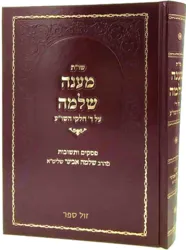 שו"ת מענה שלמה | הרב שלמה אבינר