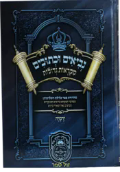 מקראות גדולות לתלמידים ירמיהו | עוז והדר