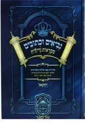 מקראות גדולות לתלמידים יחזקאל | עוז והדר