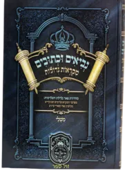 מקראות גדולות לתלמידים משלי | עוז והדר