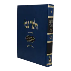 גמרא עוז והדר תענית (כחול) ללא מפרשים