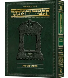 תלמוד שוטנשטיין ירושלמי ביצה - בינוני