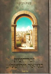 זכרונות בגדאד וירושלים | משה חבושה