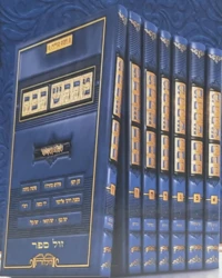 מדרש רבה המפואר עם מפרשים היכלות / 7 כר'