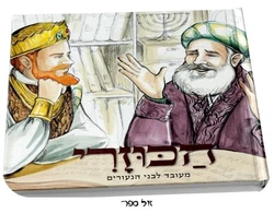 הכוזרי \ מעובד לבני הנעורים