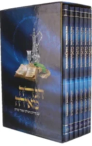 הגדה מאירה עם פירוש משולב ומאיר עיניים - מארז מהודר / הרב רונן חזיזה