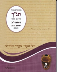 מיקודית תנ"ך דתי תשפ"ה - שאלון 2575 (2571) | אליצור עמנואל