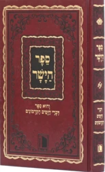 ספר הישר - מדרשי חז"ל תורה ונ"ך